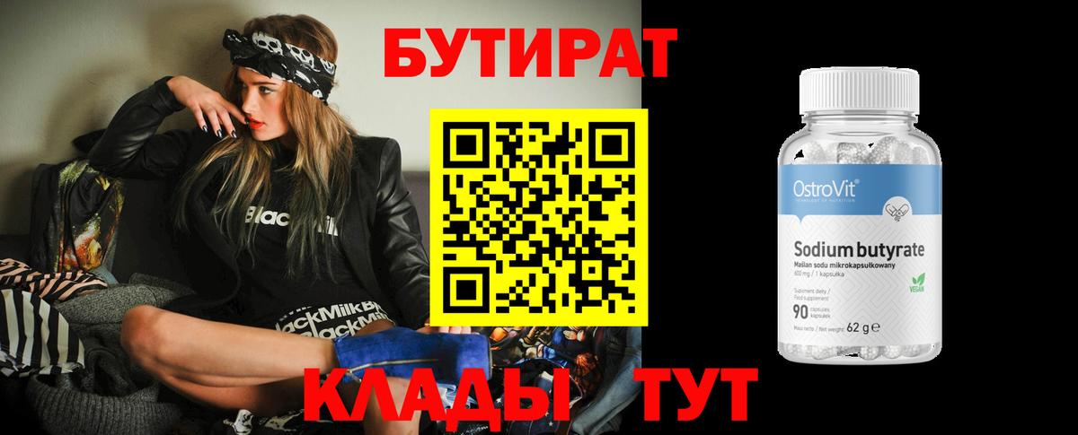 Бутират BDO Рассказово