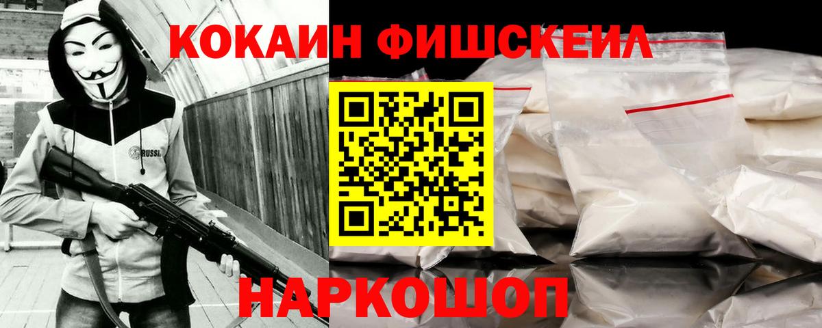 КОКАИН FishScale Рассказово