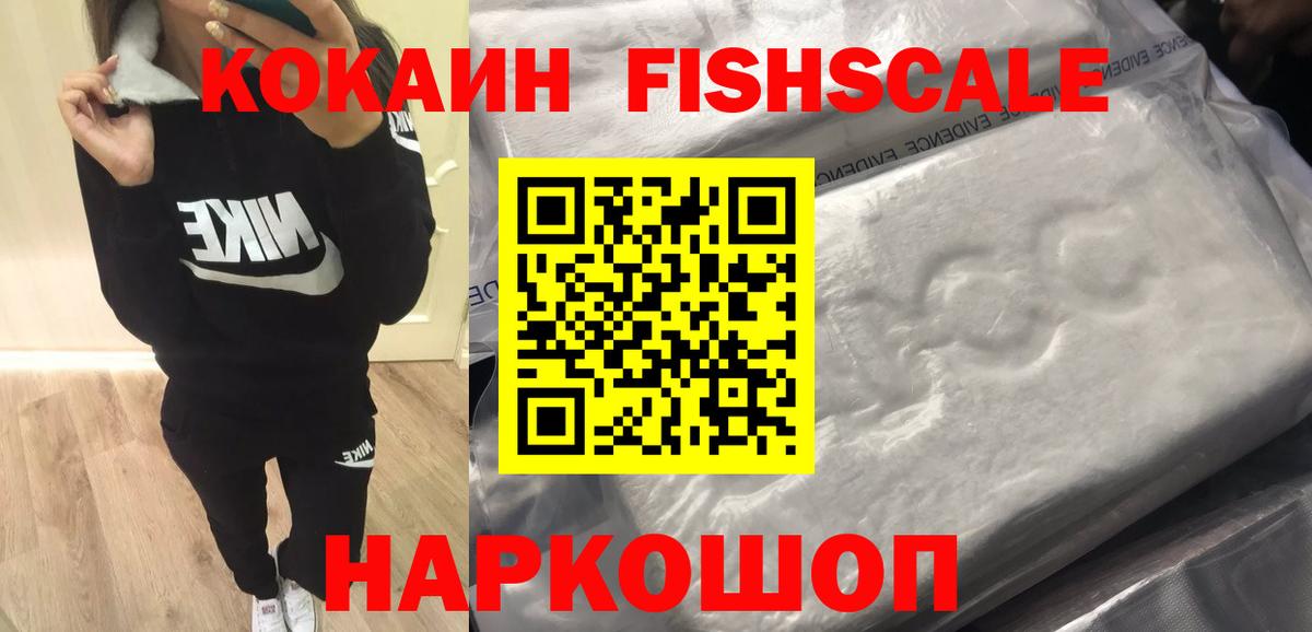 КОКАИН Columbia  Вход с VPN  Рассказово  Кокаин Fish Scale 