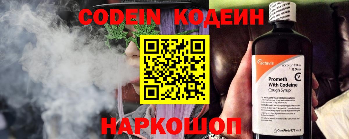 Кодеиновый сироп Lean Purple Drank  Вход с VPN  Кодеин напиток Lean (лин)  Рассказово 