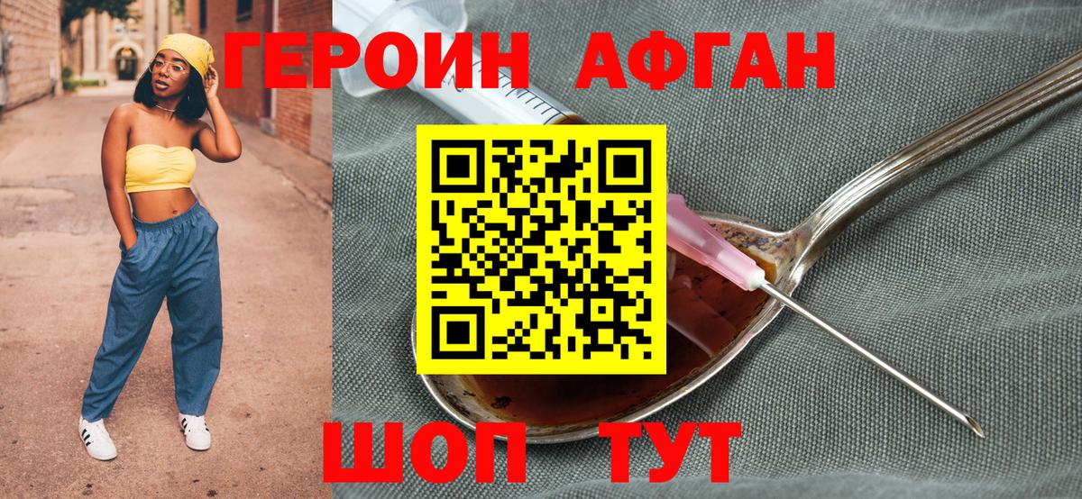 Героин  Героин хмурый  Вход с VPN  Рассказово 
